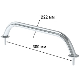 Поручень диам 22мм, 300 мм. (030205T)